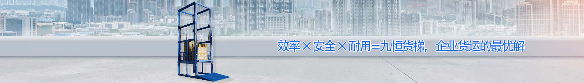 莱城顺优升降科技