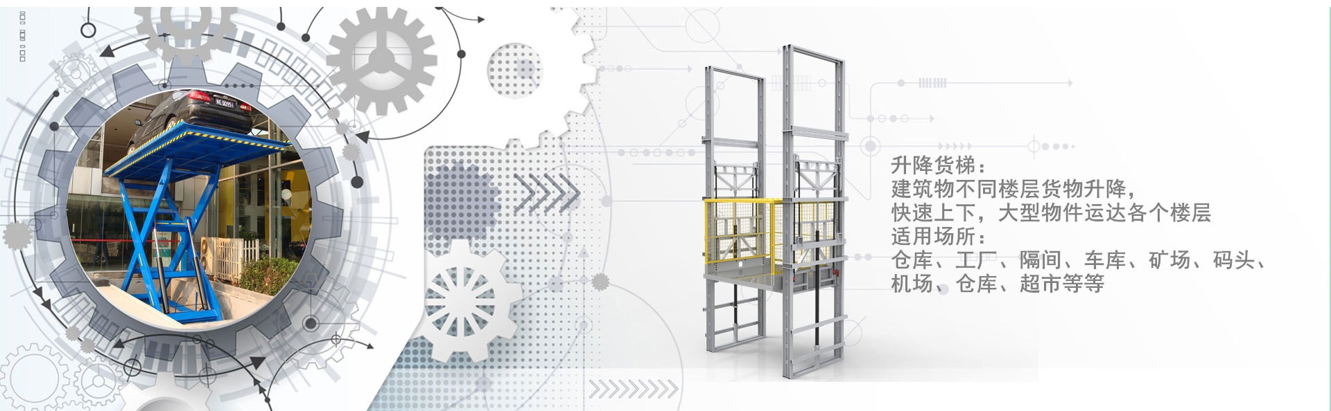 莱城货梯厂家